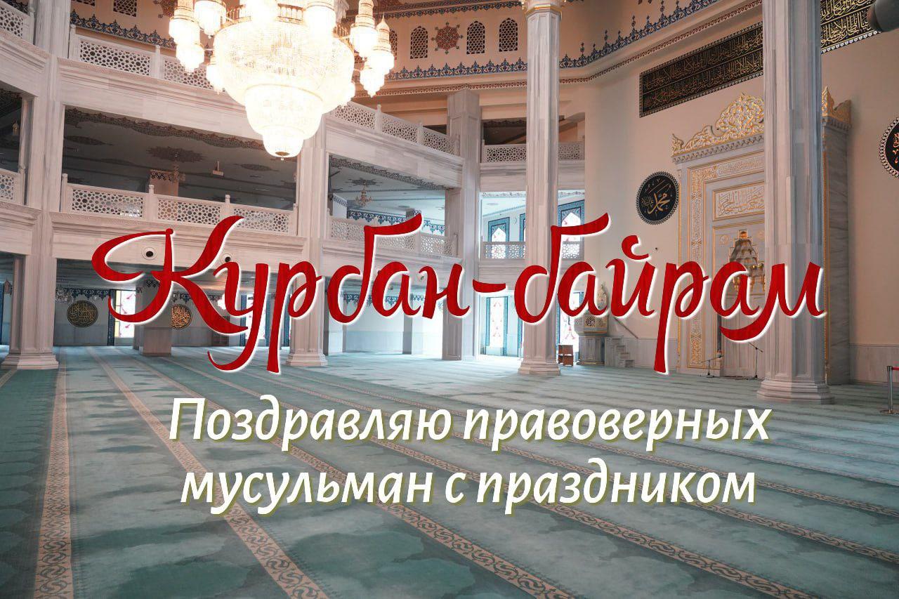 Фото Курбан-байрам 2025: традиции и красивые поздравления 11